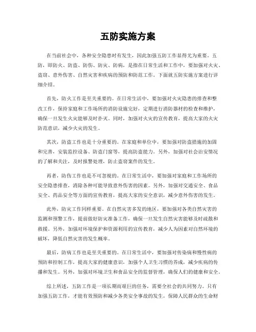 五防实施方案