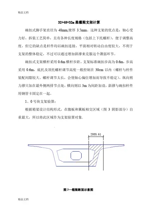 (整理)碗扣式脚手架计算