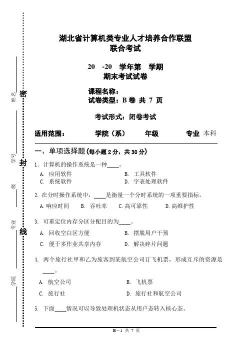 2014操作系统原理六校联考(B卷)
