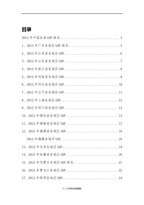 2012年中国全国各省各地区最全的GDP数据汇总
