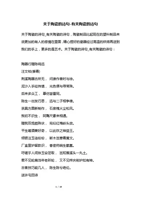 关于陶瓷的诗句-有关陶瓷的诗句