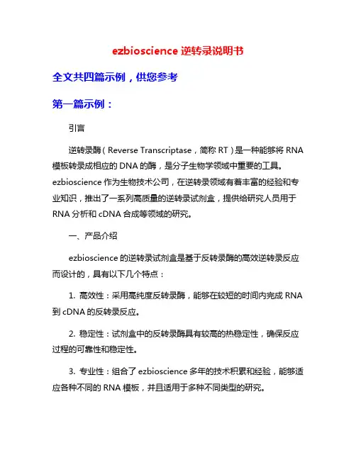 ezbioscience逆转录说明书