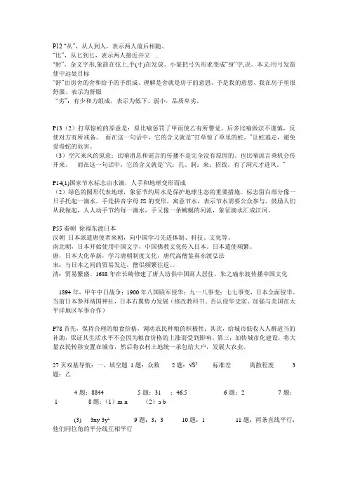 山东暑假生活八年级答案第二版 WPS文字 文档