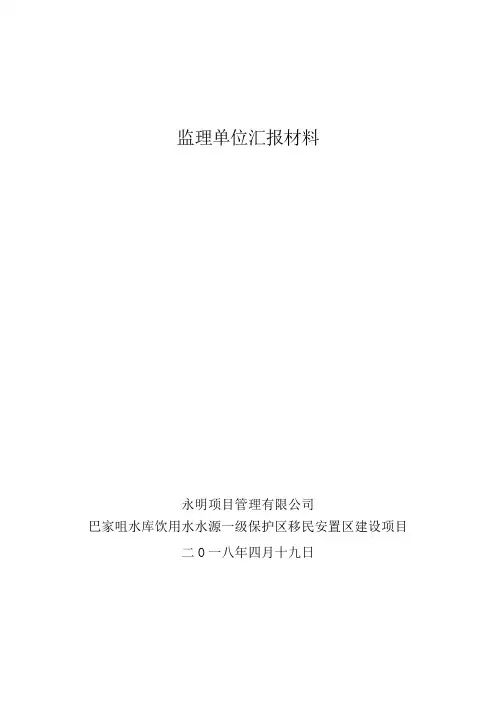 监理汇报材料