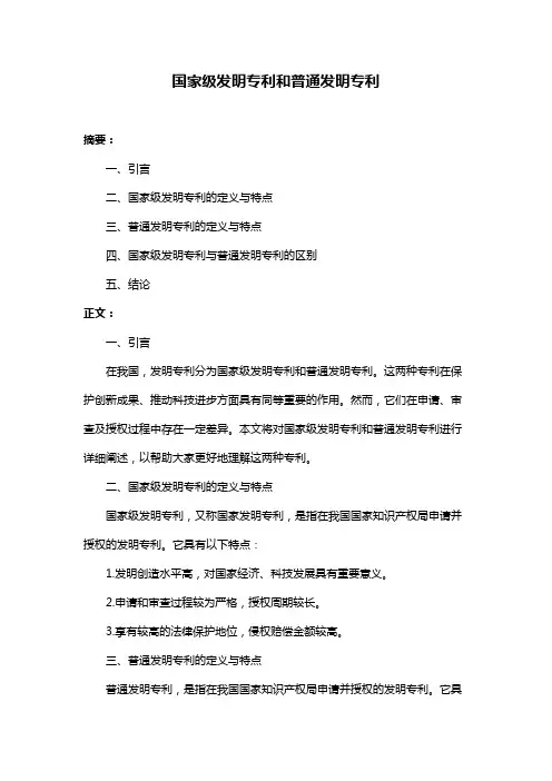 国家级发明专利和普通发明专利