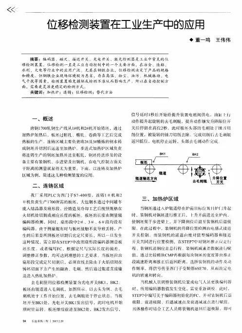 位移检测装置在工业生产中的应用