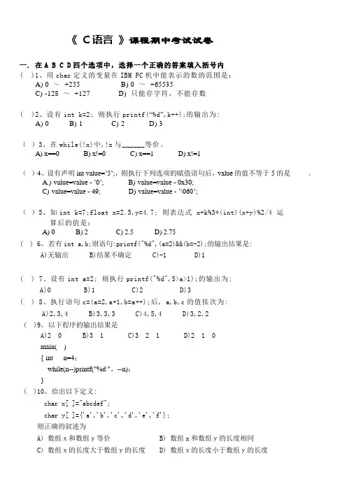 C语言期中试卷(含答案)