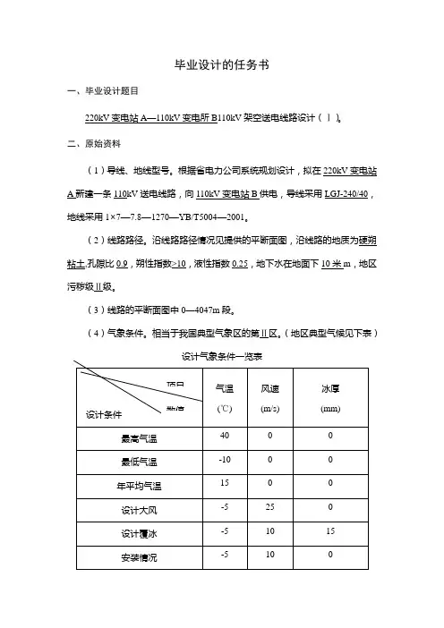 线路设计任务书