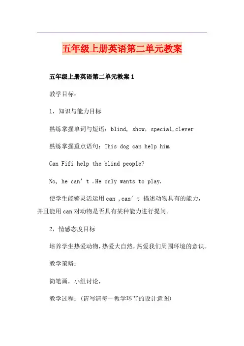 五年级上册英语第二单元教案