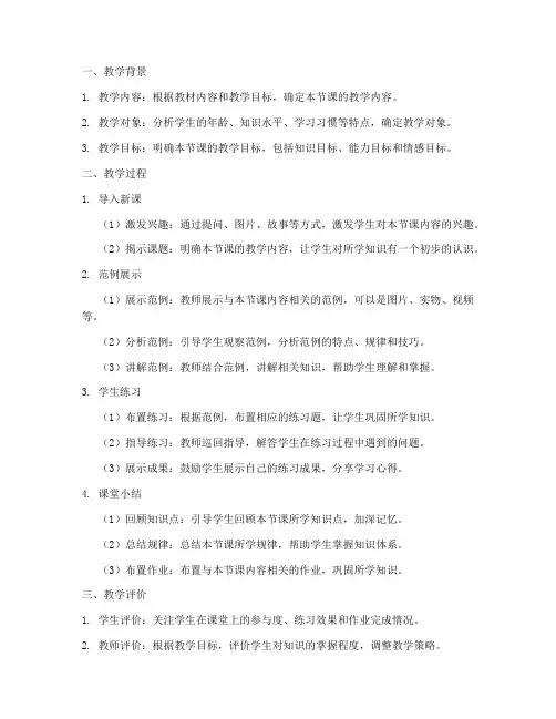 范例教学法教案模板