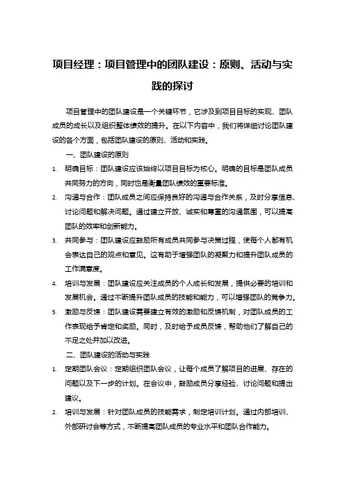 项目管理中的团队建设