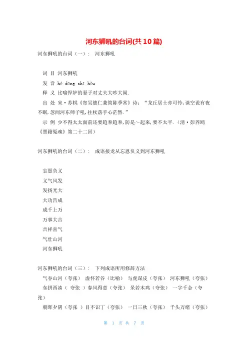 河东狮吼的台词(共10篇)