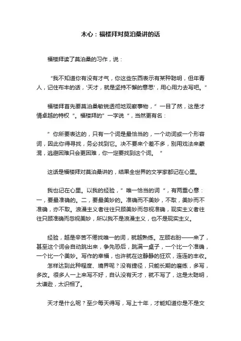 木心：福楼拜对莫泊桑讲的话