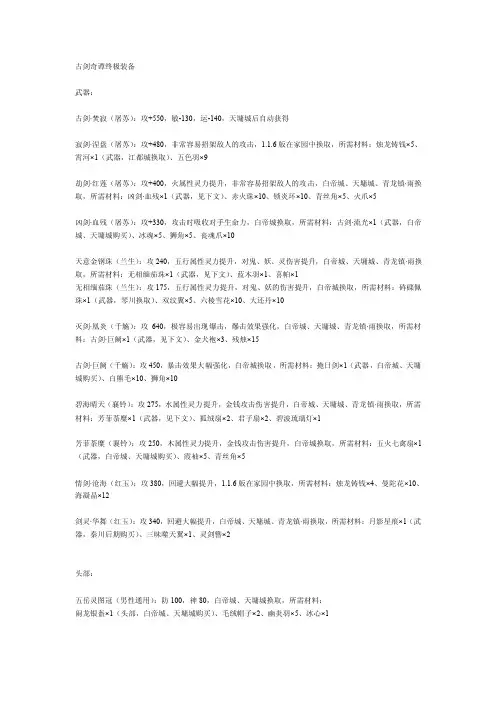古剑奇谭终极装备