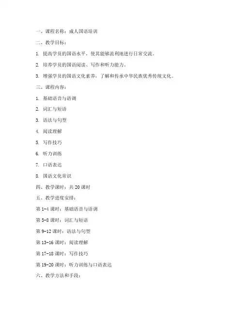成人国语培训教案设计模板