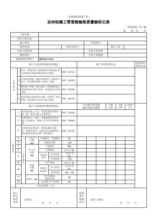 定向钻施工管道检验批质量验收记录