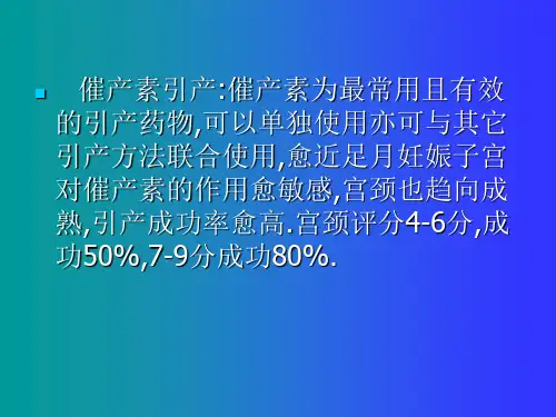 催产素的应用及注意事项知识讲解