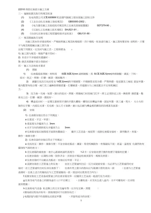 电控部分施工方案..