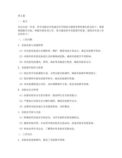 科学功能室工作总结范文(3篇)