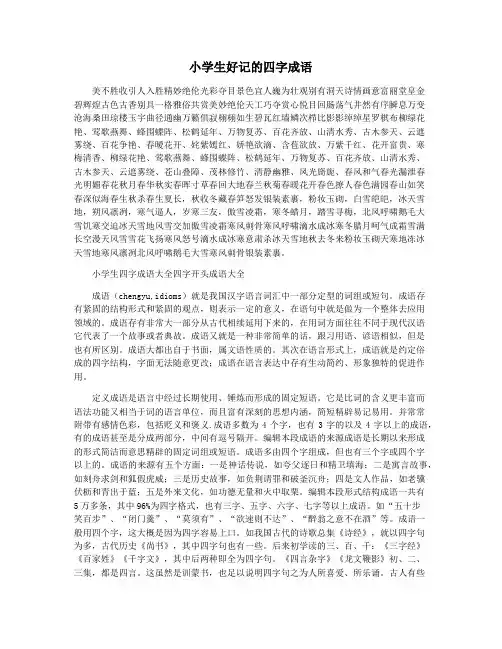 小学生好记的四字成语