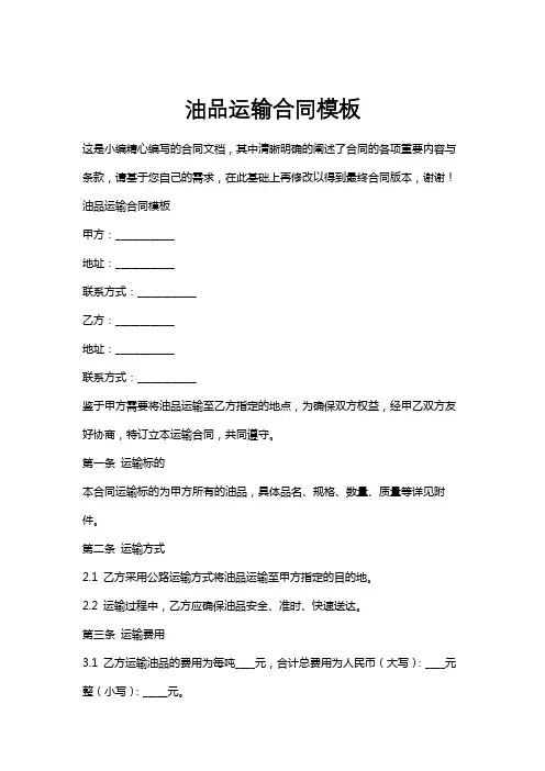 油品运输合同模板
