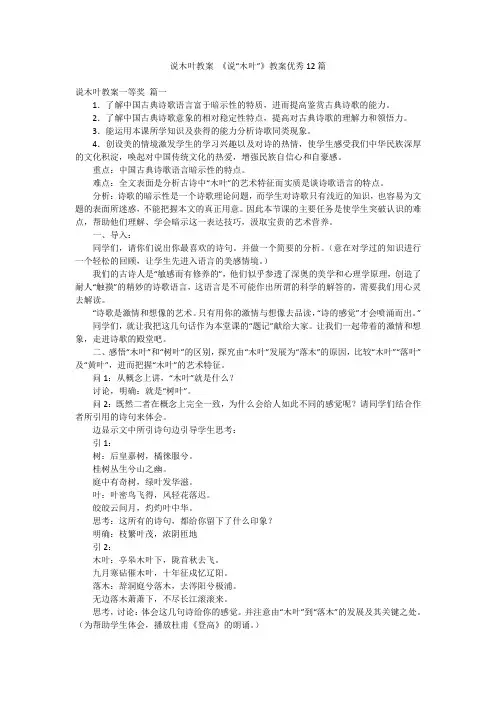 说木叶教案 《说“木叶”》教案优秀12篇