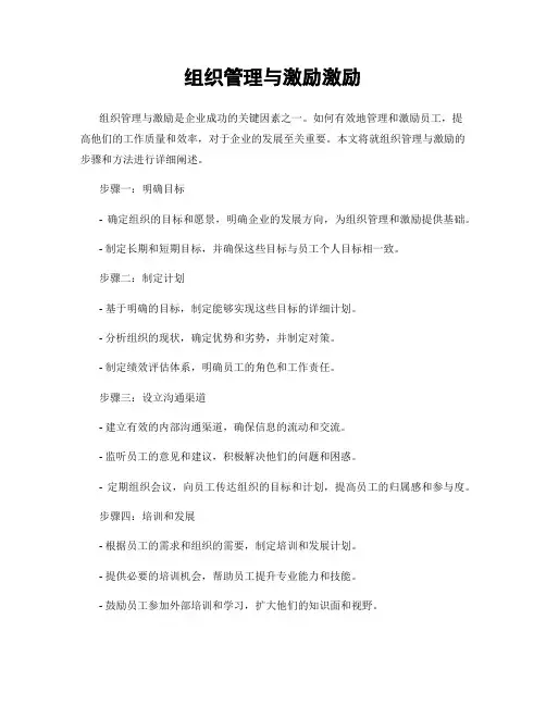 组织管理与激励激励