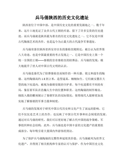 兵马俑陕西的历史文化遗址
