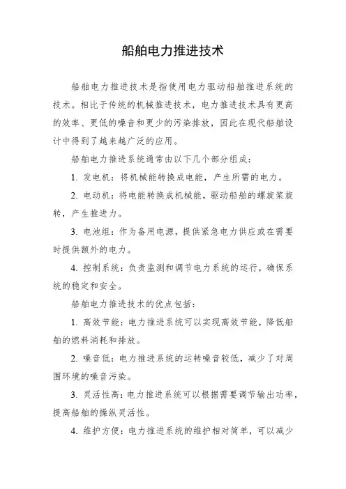 船舶电力推进技术pdf