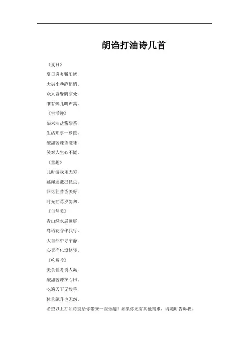 胡诌打油诗几首