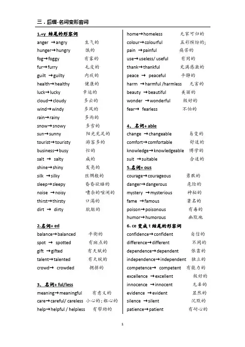 3.高考常考单词后缀——名词变形容词