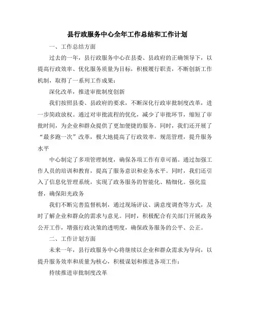 县行政服务中心全年工作总结和工作计划