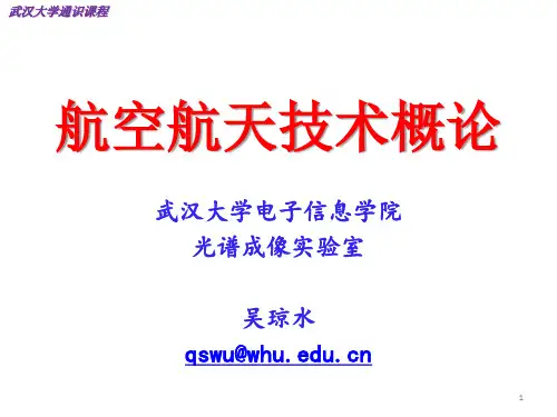第2章 航空航天飞行器基本飞行原理2.1-2.3