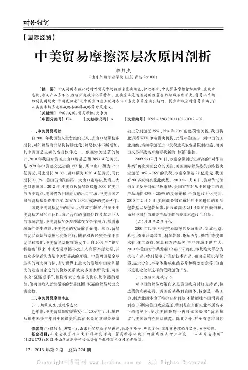 中美贸易摩擦深层次原因剖析