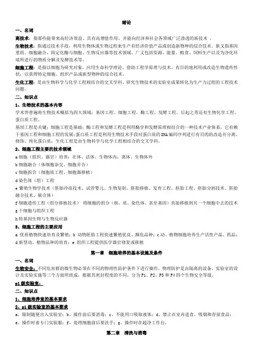 细胞工程复习总结