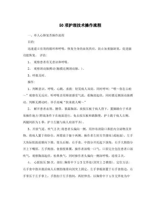 50项护理技术操作流程