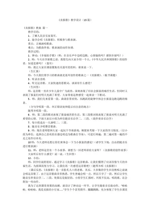 《卖报歌》教学设计(15篇)