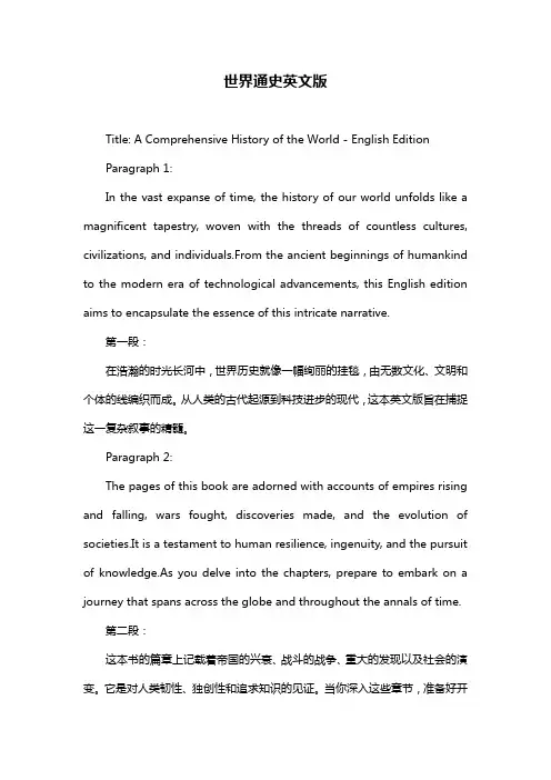 世界通史英文版