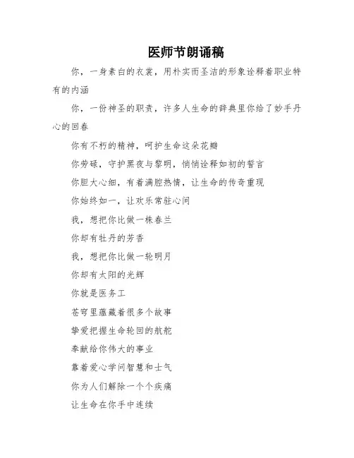 医师节朗诵稿