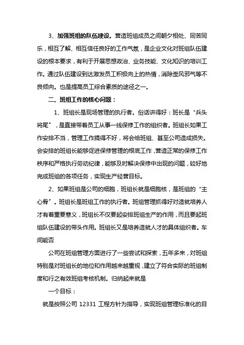 浅谈加强班组管理的几个方面