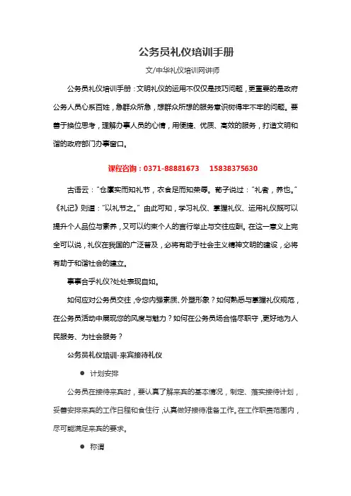 公务员礼仪培训手册