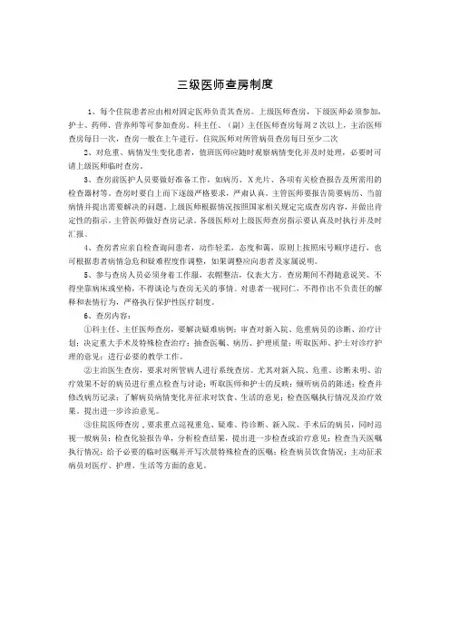 三级医师查房制度
