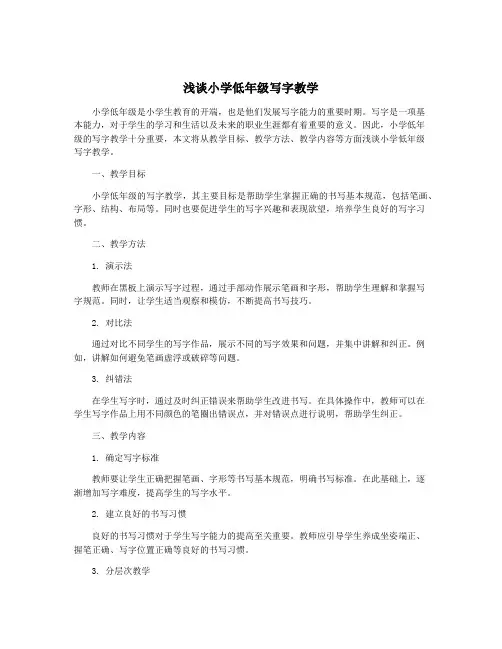 浅谈小学低年级写字教学