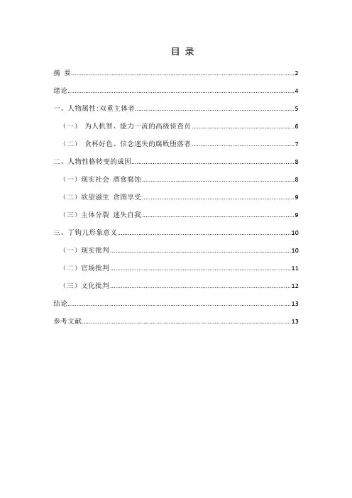 论《酒国》丁钩儿形象及意义 (2)