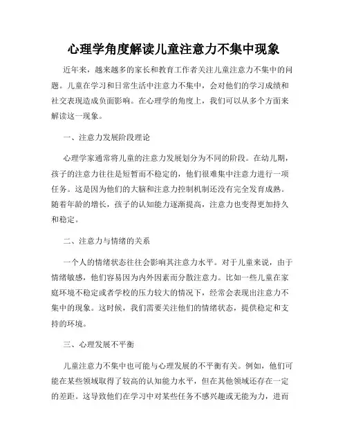 心理学角度解读儿童注意力不集中现象