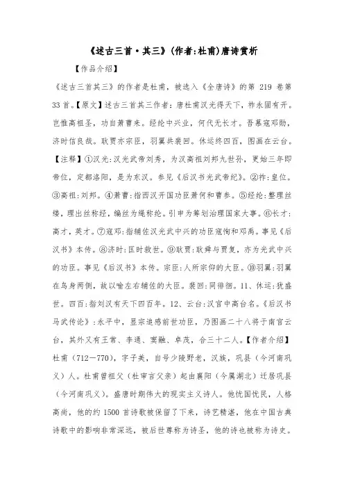 《述古三首·其三》(作者-杜甫)唐诗赏析