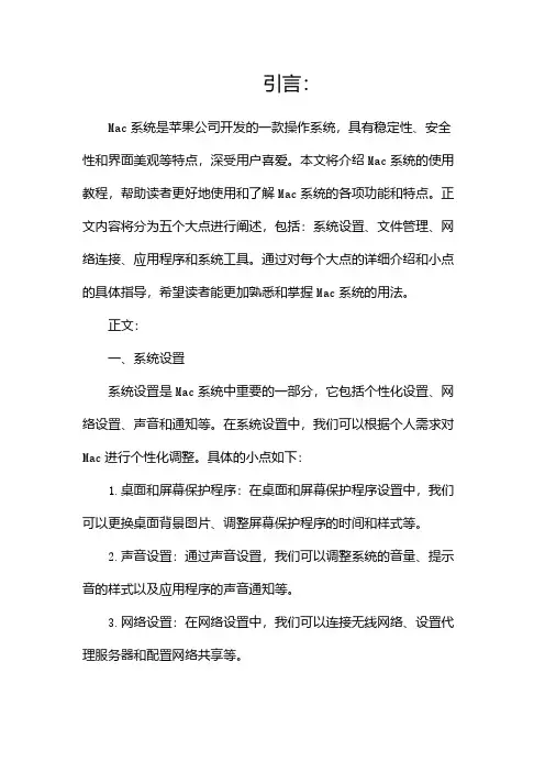Mac系统使用教程