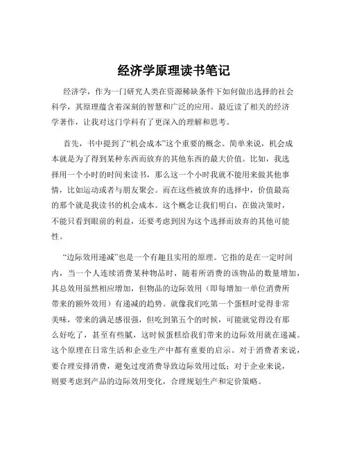 经济学原理读书笔记