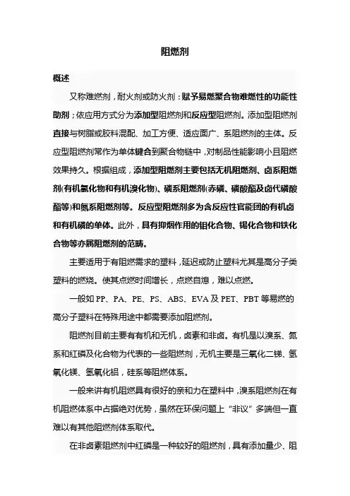 阻燃剂分类