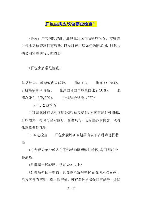 肝包虫病应该做哪些检查？
